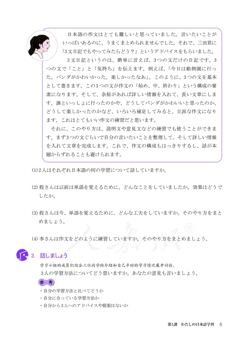 普通高中教科书&middot;日语选择性必修第一册(1)_高中全套电子教材及答案。_01高中电子教材全套_日语_人教版_高中年级_选择性必修第一册