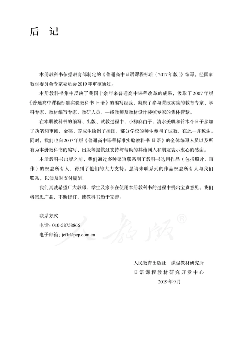 普通高中教科书&middot;日语选择性必修第一册(1)_高中全套电子教材及答案。_01高中电子教材全套_日语_人教版_高中年级_选择性必修第一册