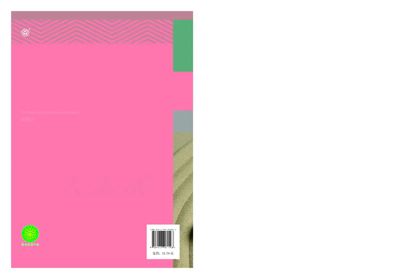 普通高中教科书&middot;日语选择性必修第一册(1)_高中全套电子教材及答案。_01高中电子教材全套_日语_人教版_高中年级_选择性必修第一册