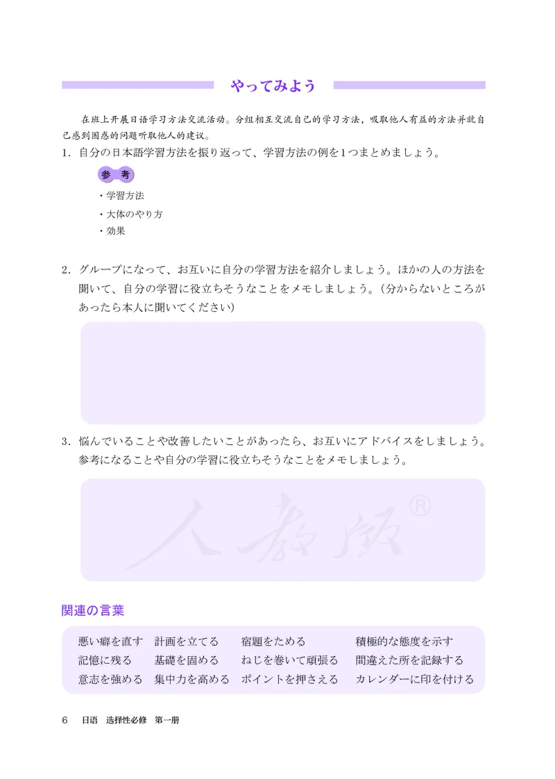 普通高中教科书&middot;日语选择性必修第一册(1)_高中全套电子教材及答案。_01高中电子教材全套_日语_人教版_高中年级_选择性必修第一册