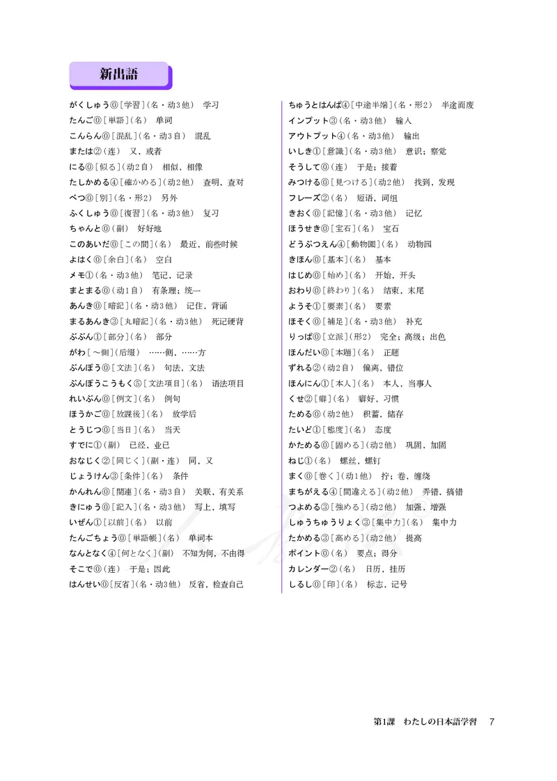 普通高中教科书&middot;日语选择性必修第一册(1)_高中全套电子教材及答案。_01高中电子教材全套_日语_人教版_高中年级_选择性必修第一册