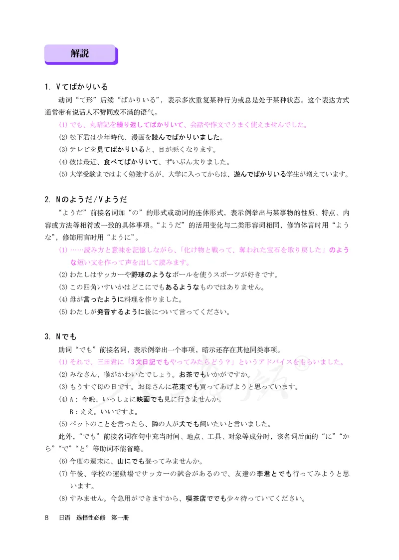 普通高中教科书&middot;日语选择性必修第一册(1)_高中全套电子教材及答案。_01高中电子教材全套_日语_人教版_高中年级_选择性必修第一册