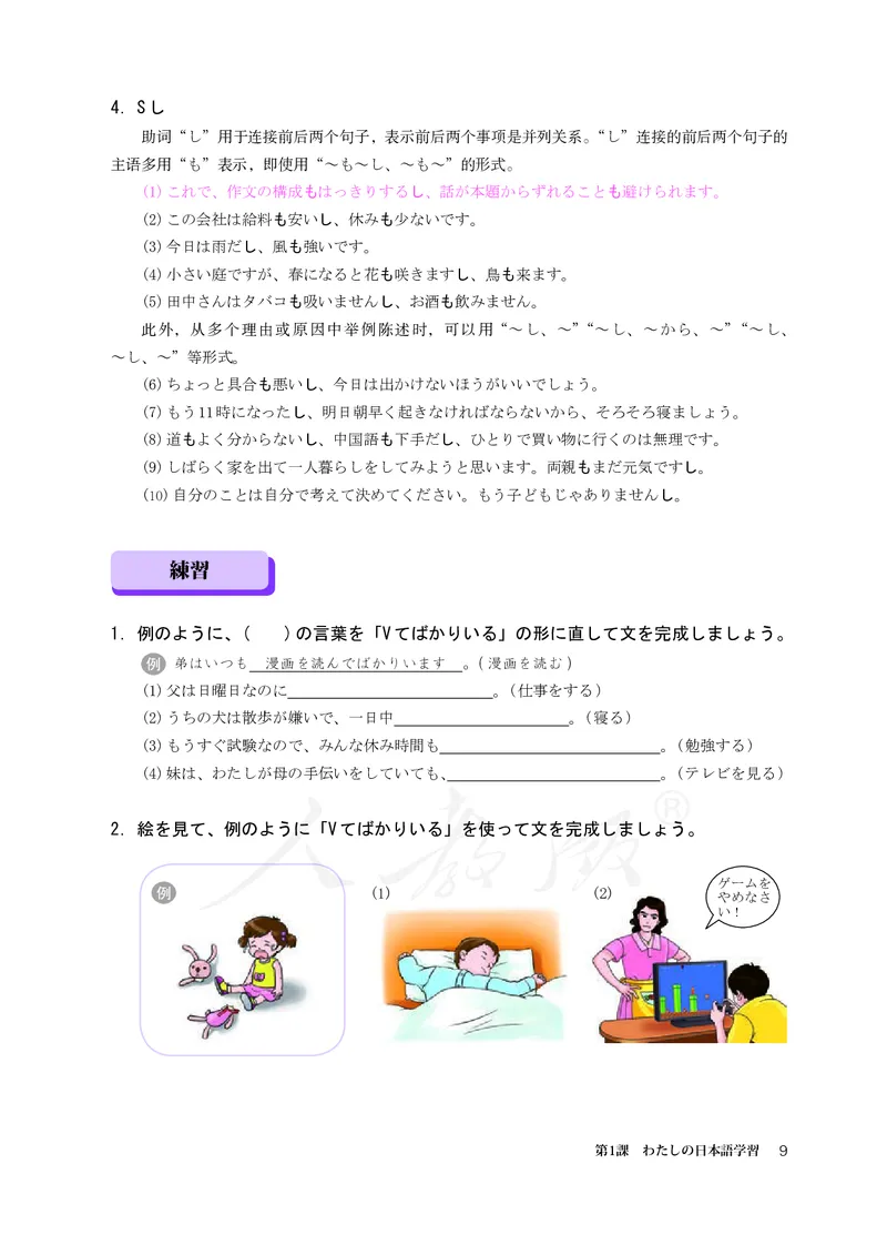 普通高中教科书&middot;日语选择性必修第一册(1)_高中全套电子教材及答案。_01高中电子教材全套_日语_人教版_高中年级_选择性必修第一册