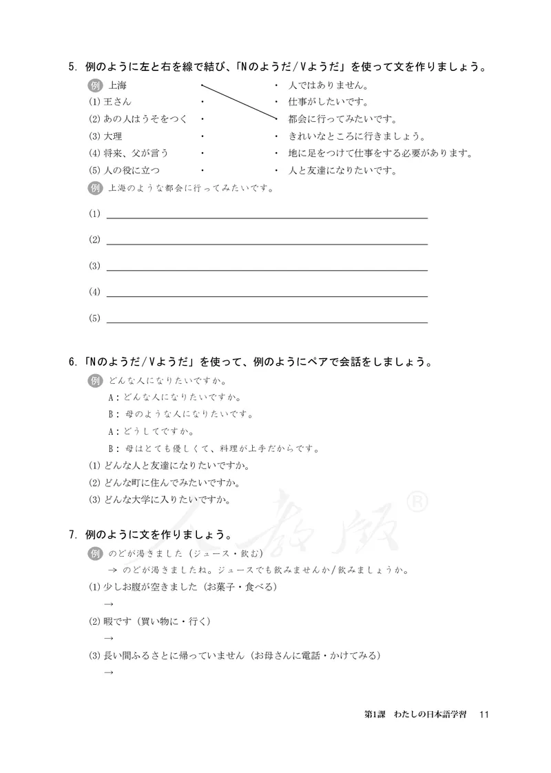 普通高中教科书&middot;日语选择性必修第一册(1)_高中全套电子教材及答案。_01高中电子教材全套_日语_人教版_高中年级_选择性必修第一册