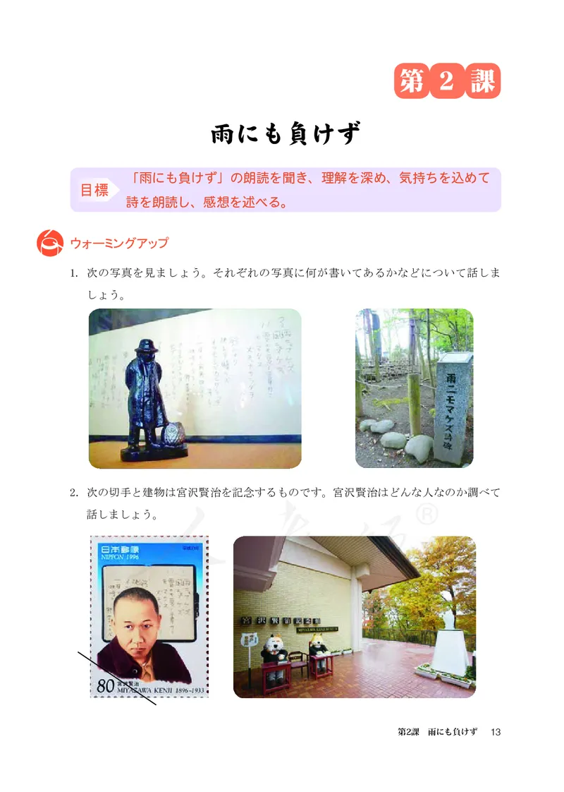 普通高中教科书&middot;日语选择性必修第一册(1)_高中全套电子教材及答案。_01高中电子教材全套_日语_人教版_高中年级_选择性必修第一册