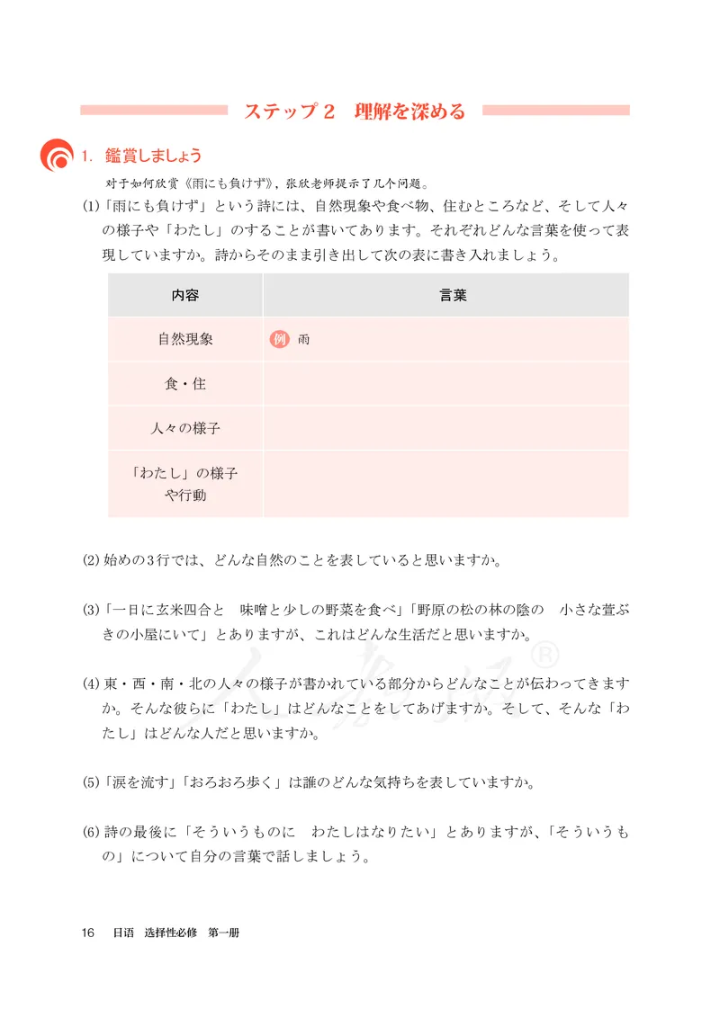 普通高中教科书&middot;日语选择性必修第一册(1)_高中全套电子教材及答案。_01高中电子教材全套_日语_人教版_高中年级_选择性必修第一册