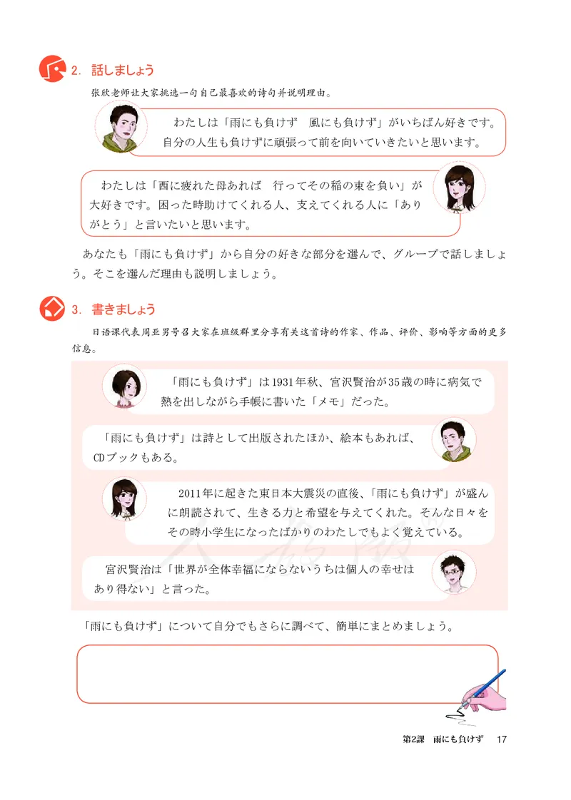普通高中教科书&middot;日语选择性必修第一册(1)_高中全套电子教材及答案。_01高中电子教材全套_日语_人教版_高中年级_选择性必修第一册