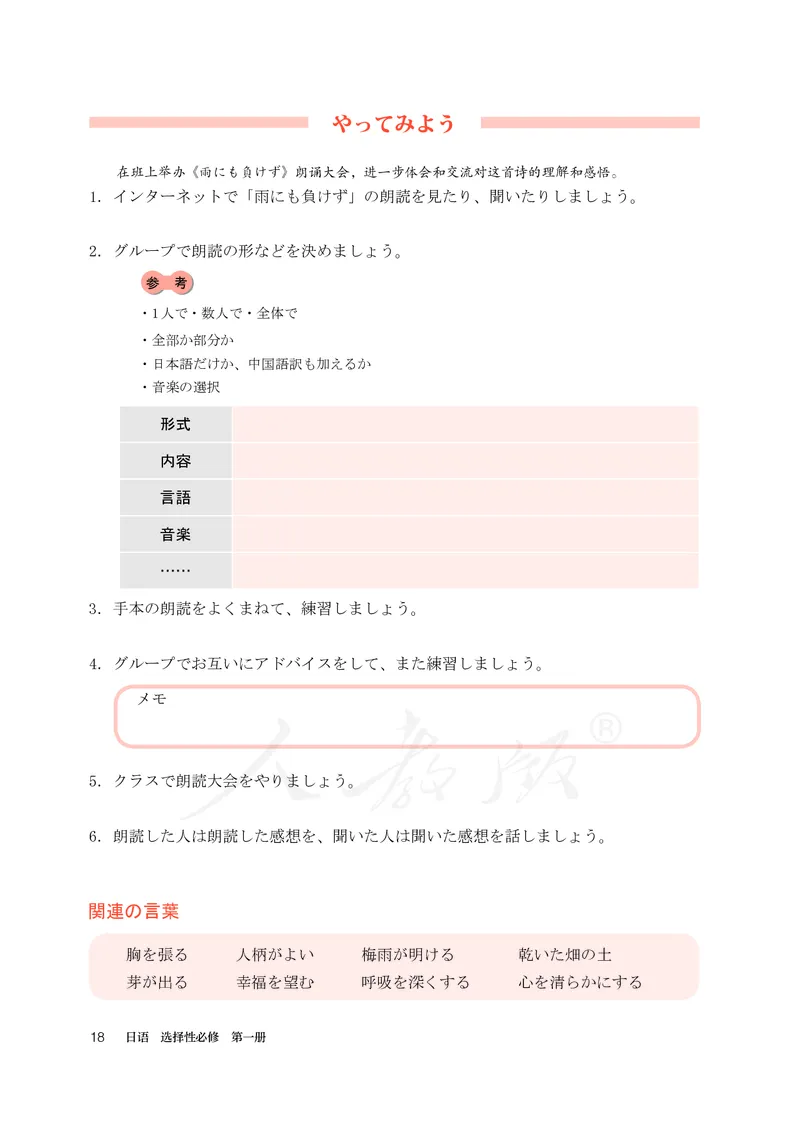 普通高中教科书&middot;日语选择性必修第一册(1)_高中全套电子教材及答案。_01高中电子教材全套_日语_人教版_高中年级_选择性必修第一册