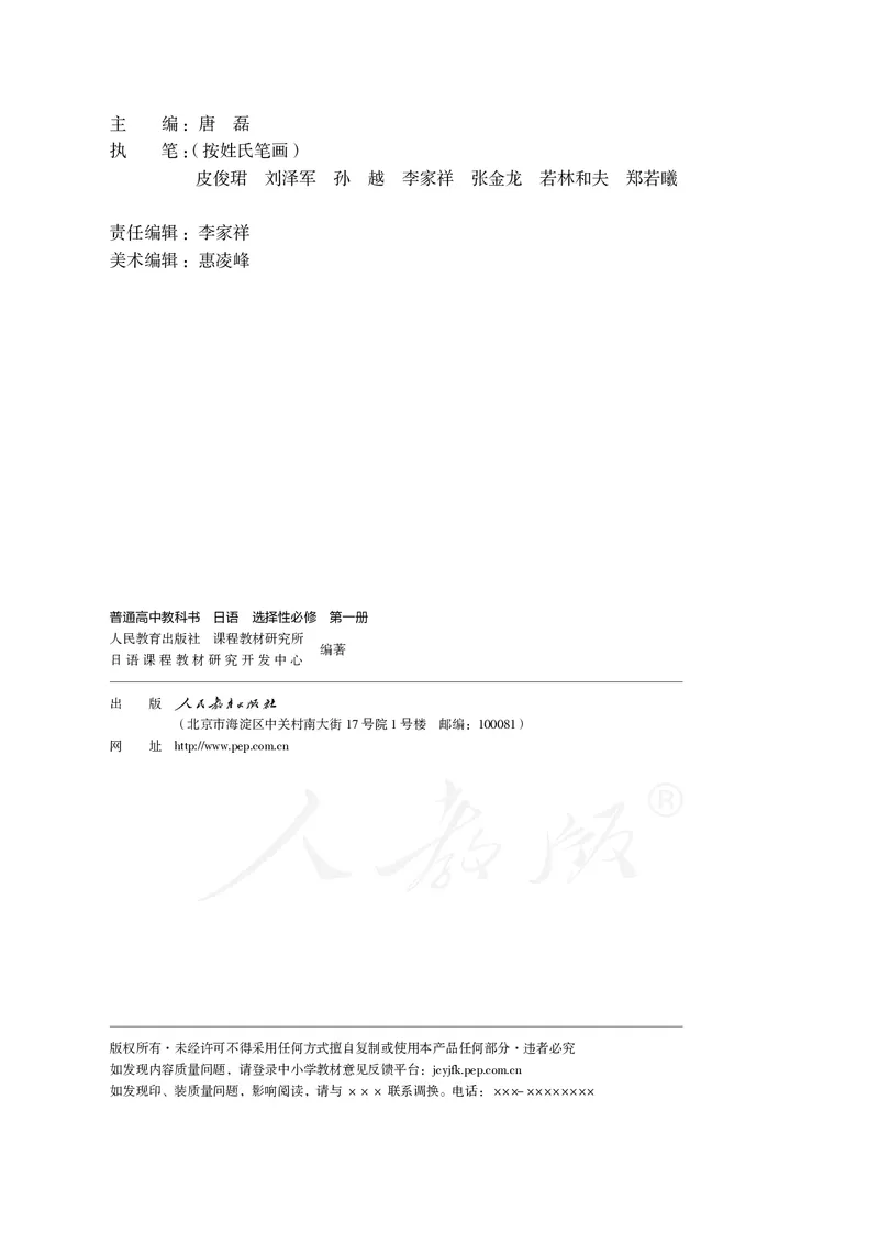 普通高中教科书&middot;日语选择性必修第一册(1)_高中全套电子教材及答案。_01高中电子教材全套_日语_人教版_高中年级_选择性必修第一册