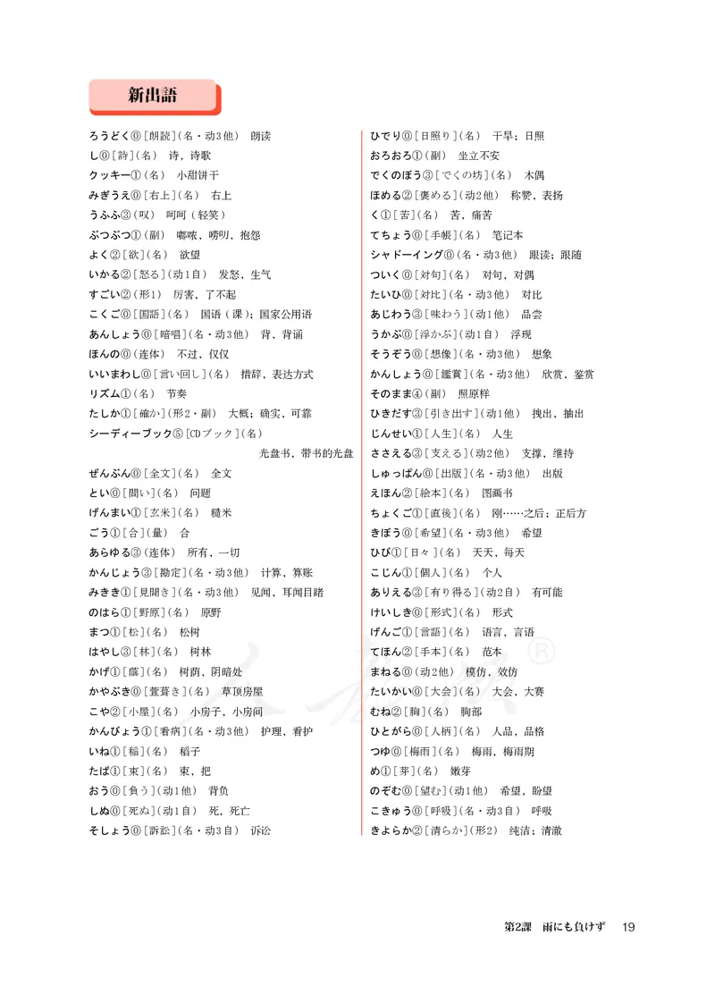 普通高中教科书&middot;日语选择性必修第一册(1)_高中全套电子教材及答案。_01高中电子教材全套_日语_人教版_高中年级_选择性必修第一册