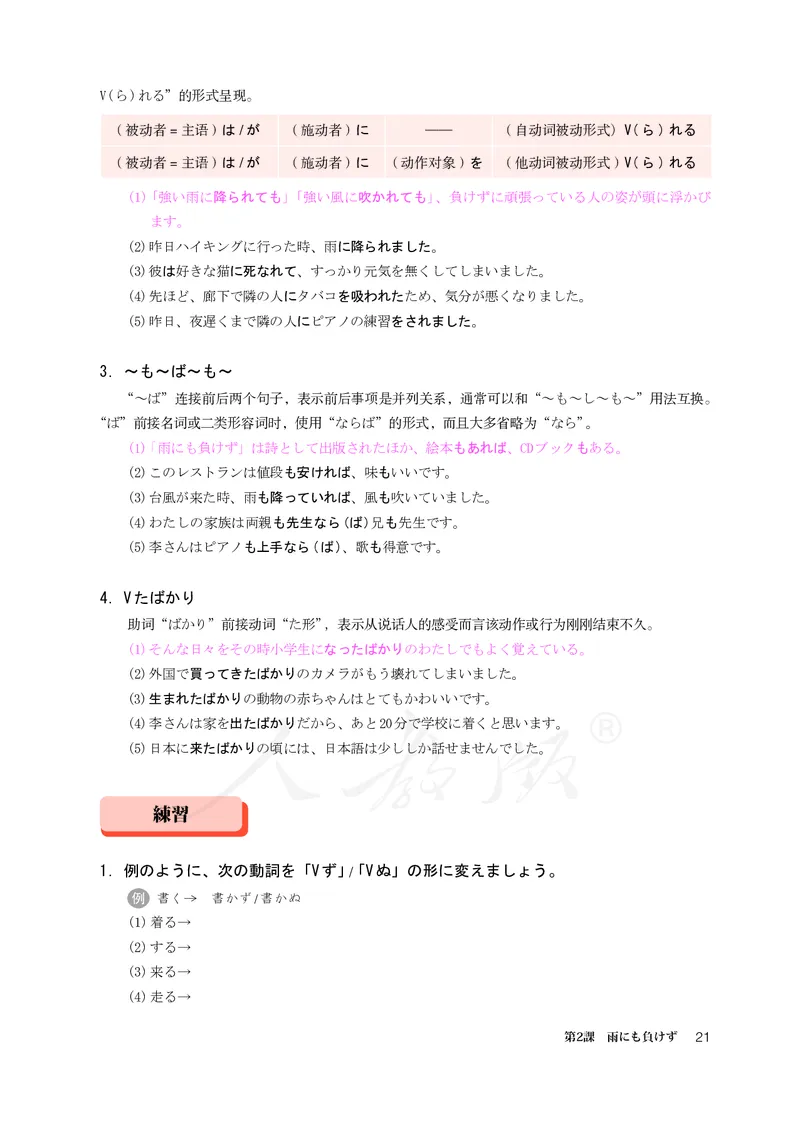 普通高中教科书&middot;日语选择性必修第一册(1)_高中全套电子教材及答案。_01高中电子教材全套_日语_人教版_高中年级_选择性必修第一册