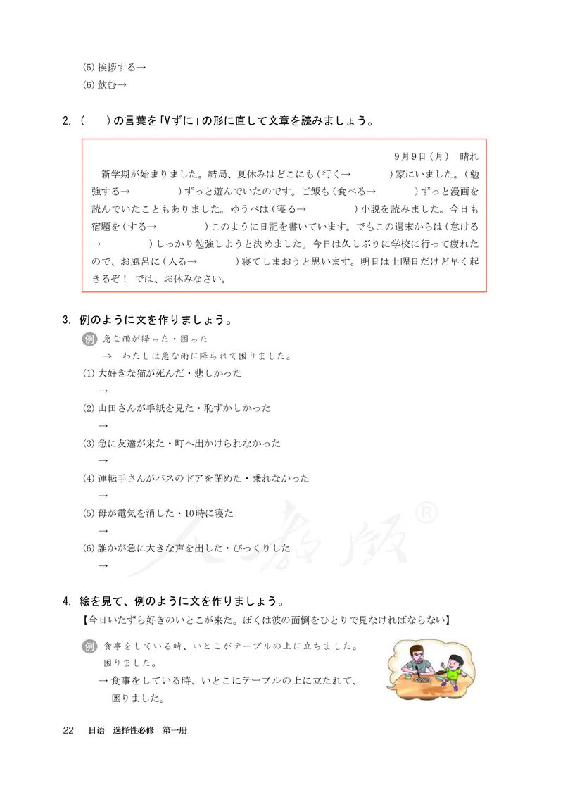 普通高中教科书&middot;日语选择性必修第一册(1)_高中全套电子教材及答案。_01高中电子教材全套_日语_人教版_高中年级_选择性必修第一册