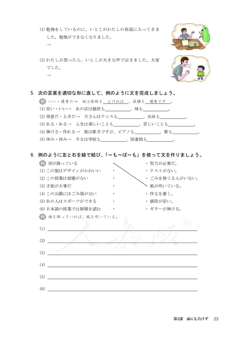 普通高中教科书&middot;日语选择性必修第一册(1)_高中全套电子教材及答案。_01高中电子教材全套_日语_人教版_高中年级_选择性必修第一册