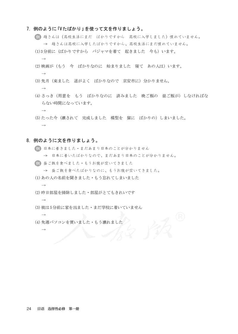 普通高中教科书&middot;日语选择性必修第一册(1)_高中全套电子教材及答案。_01高中电子教材全套_日语_人教版_高中年级_选择性必修第一册
