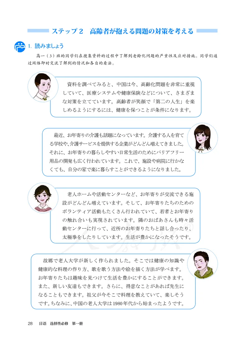 普通高中教科书&middot;日语选择性必修第一册(1)_高中全套电子教材及答案。_01高中电子教材全套_日语_人教版_高中年级_选择性必修第一册