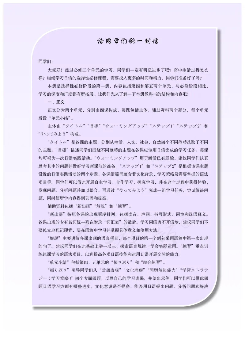 普通高中教科书&middot;日语选择性必修第一册(1)_高中全套电子教材及答案。_01高中电子教材全套_日语_人教版_高中年级_选择性必修第一册