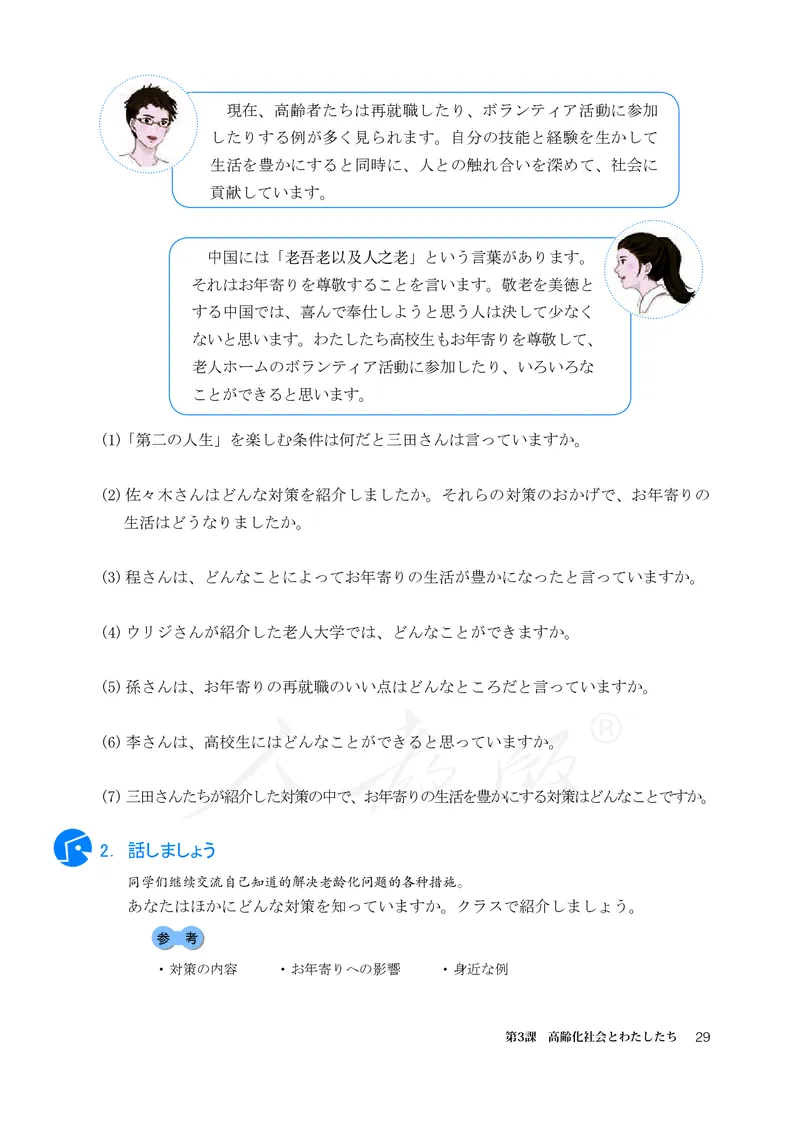 普通高中教科书&middot;日语选择性必修第一册(1)_高中全套电子教材及答案。_01高中电子教材全套_日语_人教版_高中年级_选择性必修第一册