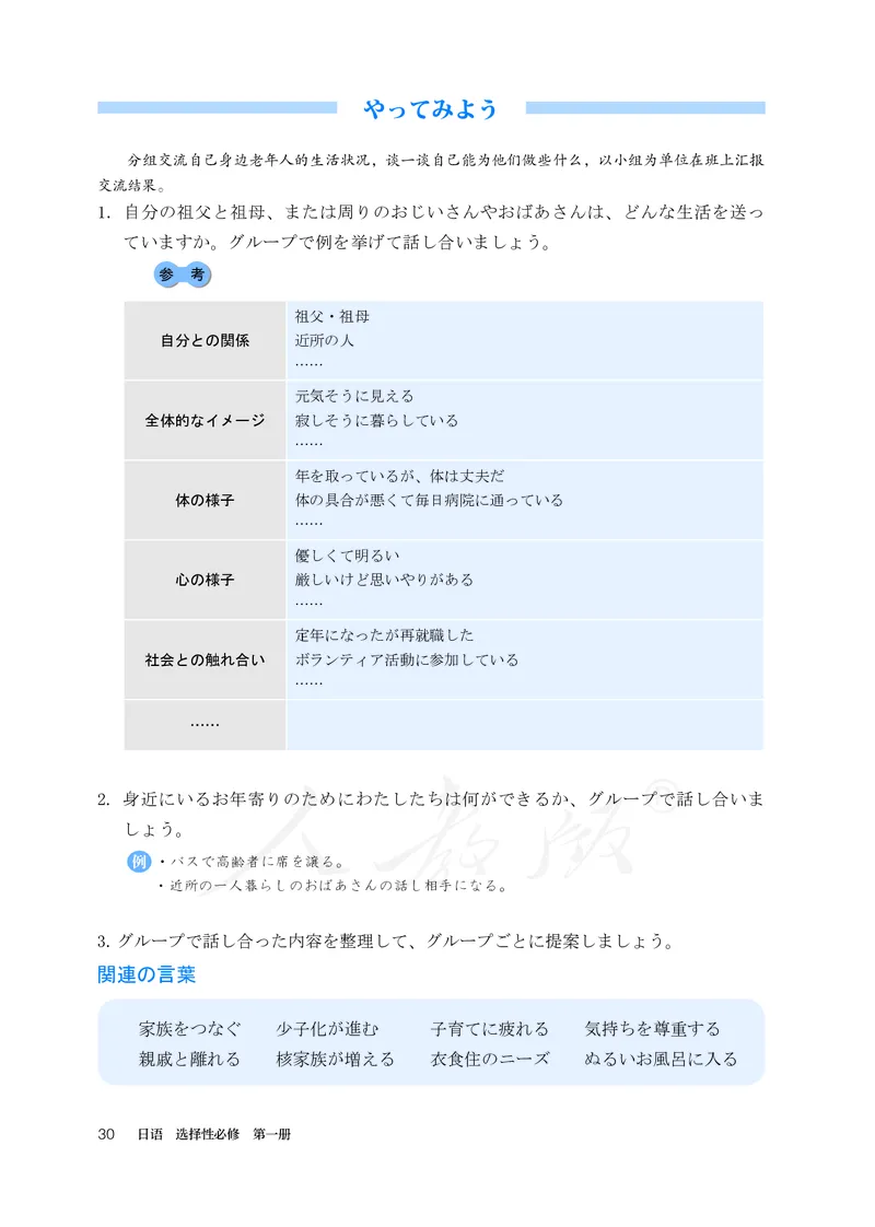 普通高中教科书&middot;日语选择性必修第一册(1)_高中全套电子教材及答案。_01高中电子教材全套_日语_人教版_高中年级_选择性必修第一册