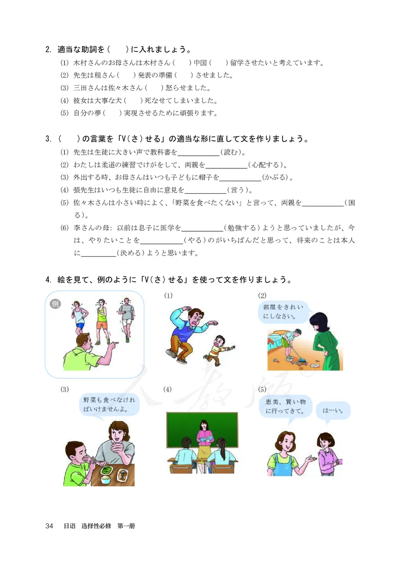 普通高中教科书&middot;日语选择性必修第一册(1)_高中全套电子教材及答案。_01高中电子教材全套_日语_人教版_高中年级_选择性必修第一册