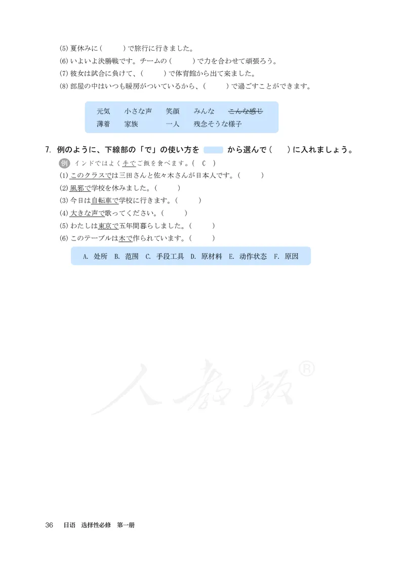 普通高中教科书&middot;日语选择性必修第一册(1)_高中全套电子教材及答案。_01高中电子教材全套_日语_人教版_高中年级_选择性必修第一册