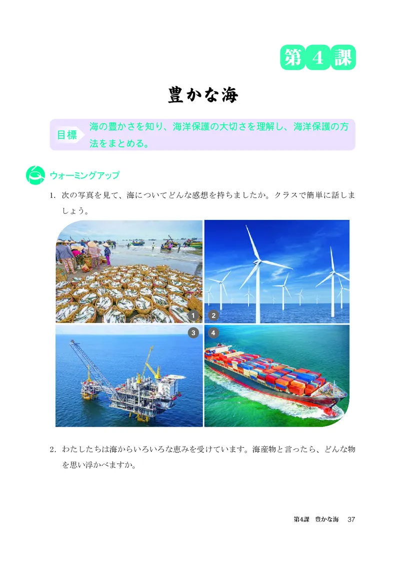 普通高中教科书&middot;日语选择性必修第一册(1)_高中全套电子教材及答案。_01高中电子教材全套_日语_人教版_高中年级_选择性必修第一册