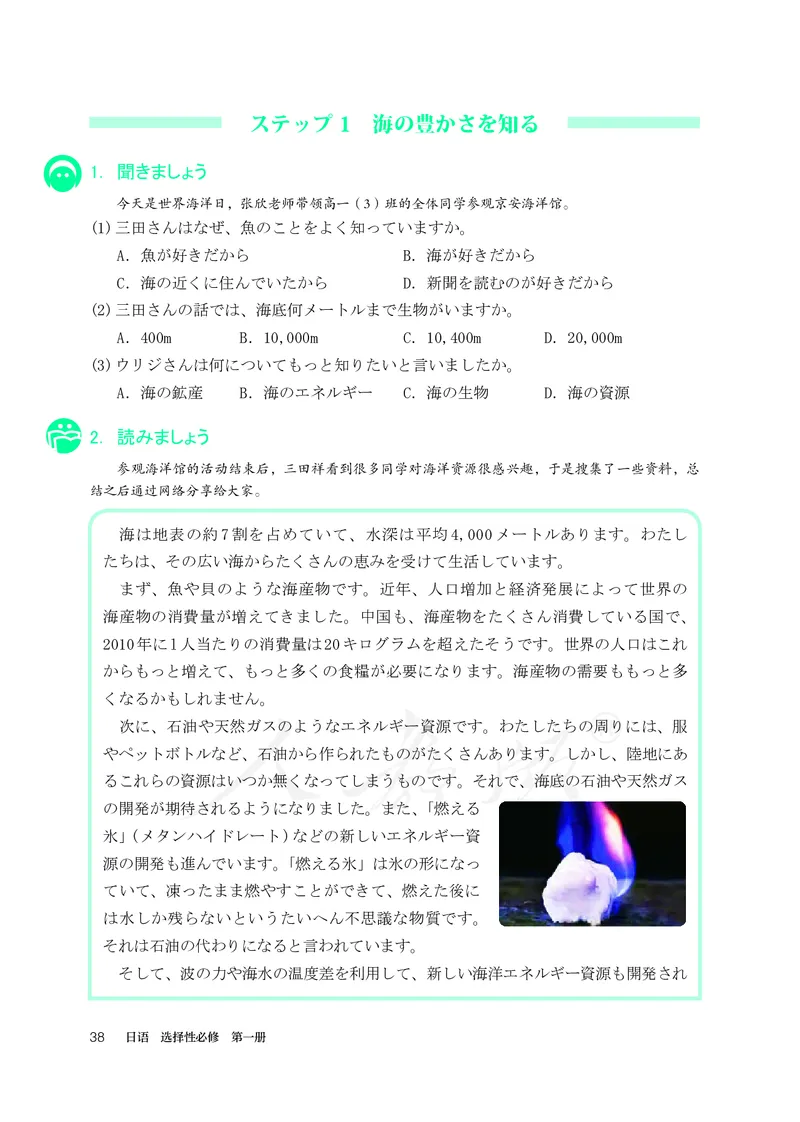 普通高中教科书&middot;日语选择性必修第一册(1)_高中全套电子教材及答案。_01高中电子教材全套_日语_人教版_高中年级_选择性必修第一册