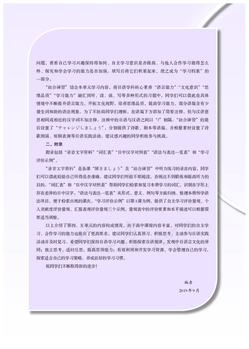 普通高中教科书&middot;日语选择性必修第一册(1)_高中全套电子教材及答案。_01高中电子教材全套_日语_人教版_高中年级_选择性必修第一册