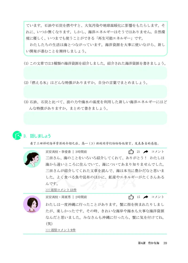 普通高中教科书&middot;日语选择性必修第一册(1)_高中全套电子教材及答案。_01高中电子教材全套_日语_人教版_高中年级_选择性必修第一册
