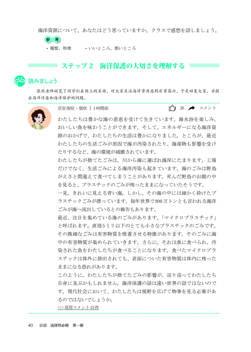 普通高中教科书&middot;日语选择性必修第一册(1)_高中全套电子教材及答案。_01高中电子教材全套_日语_人教版_高中年级_选择性必修第一册