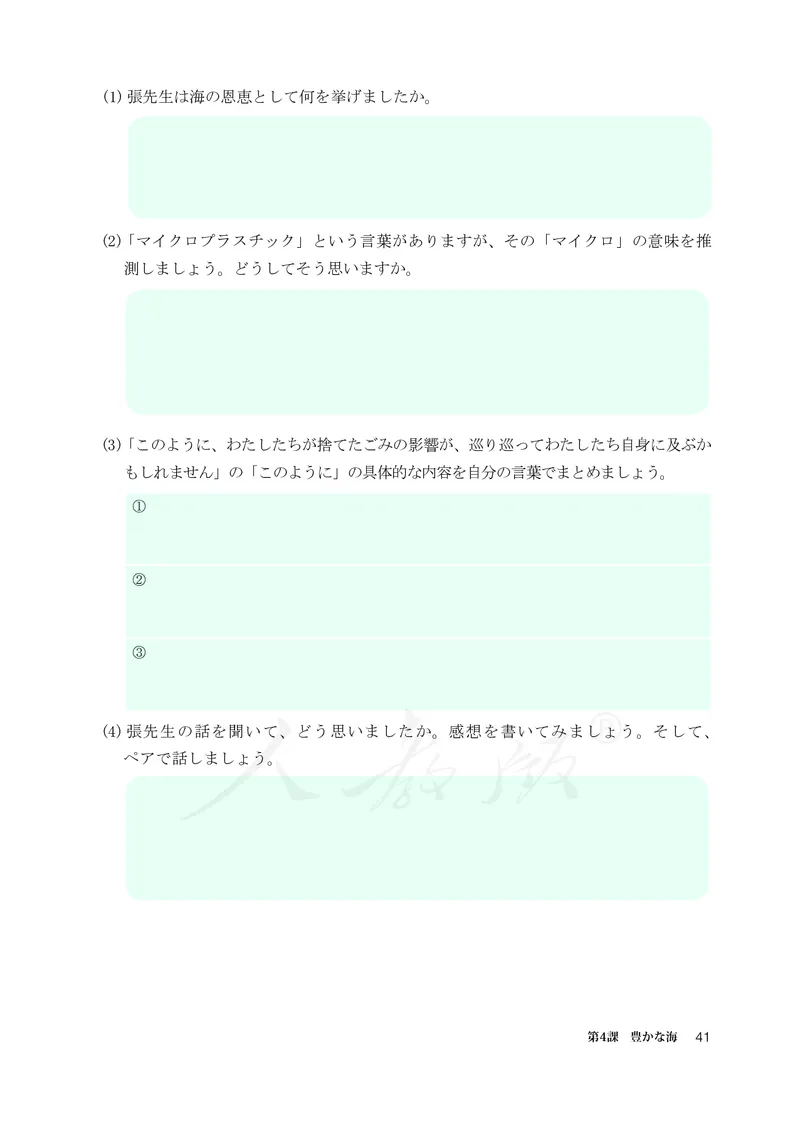 普通高中教科书&middot;日语选择性必修第一册(1)_高中全套电子教材及答案。_01高中电子教材全套_日语_人教版_高中年级_选择性必修第一册