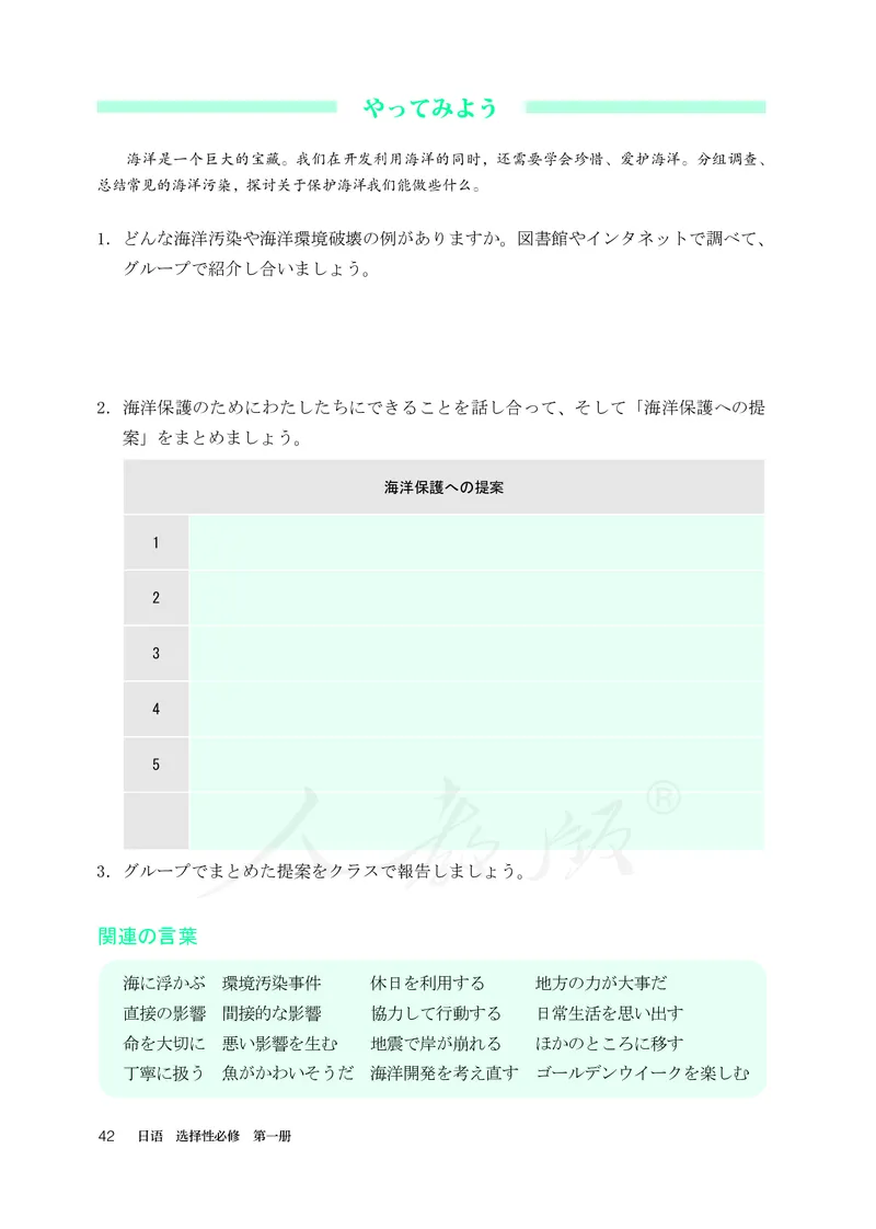 普通高中教科书&middot;日语选择性必修第一册(1)_高中全套电子教材及答案。_01高中电子教材全套_日语_人教版_高中年级_选择性必修第一册