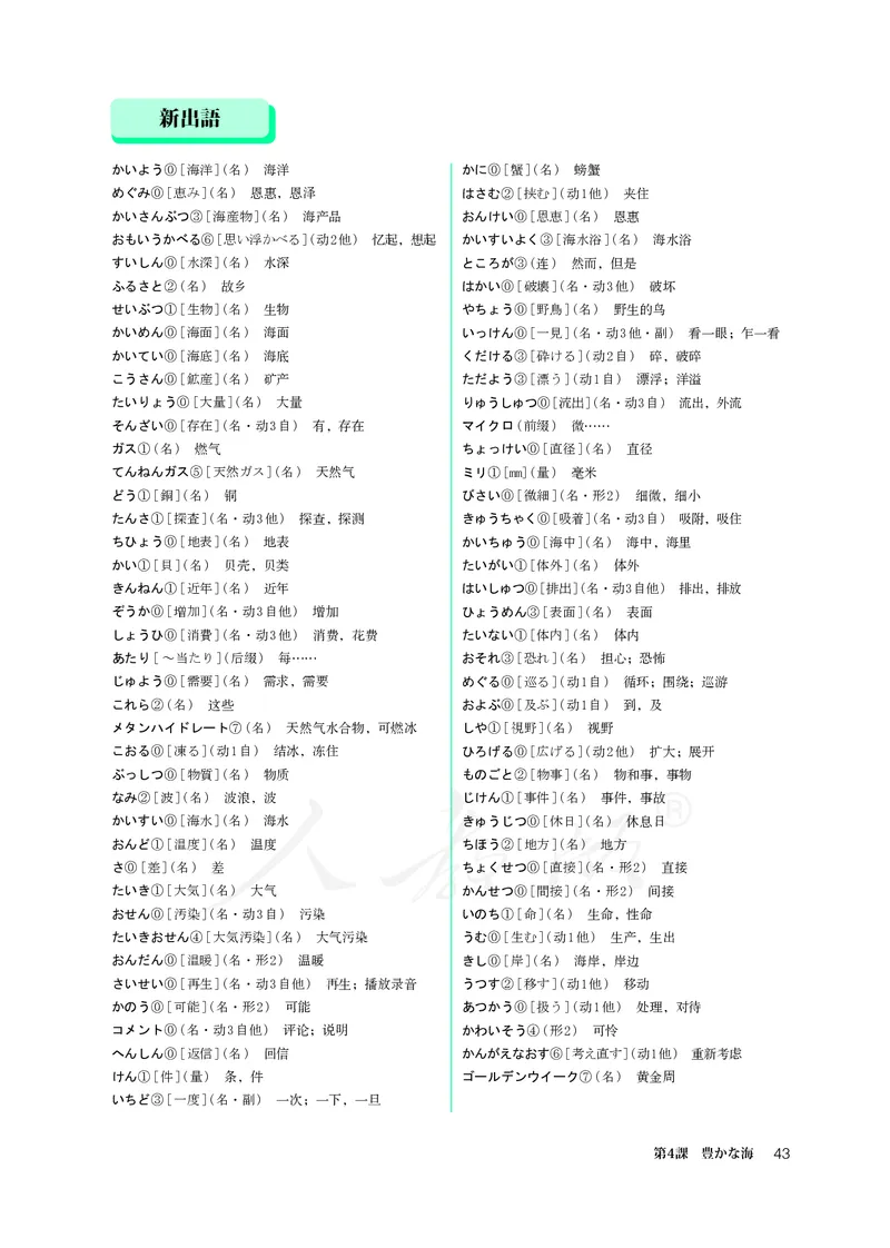 普通高中教科书&middot;日语选择性必修第一册(1)_高中全套电子教材及答案。_01高中电子教材全套_日语_人教版_高中年级_选择性必修第一册