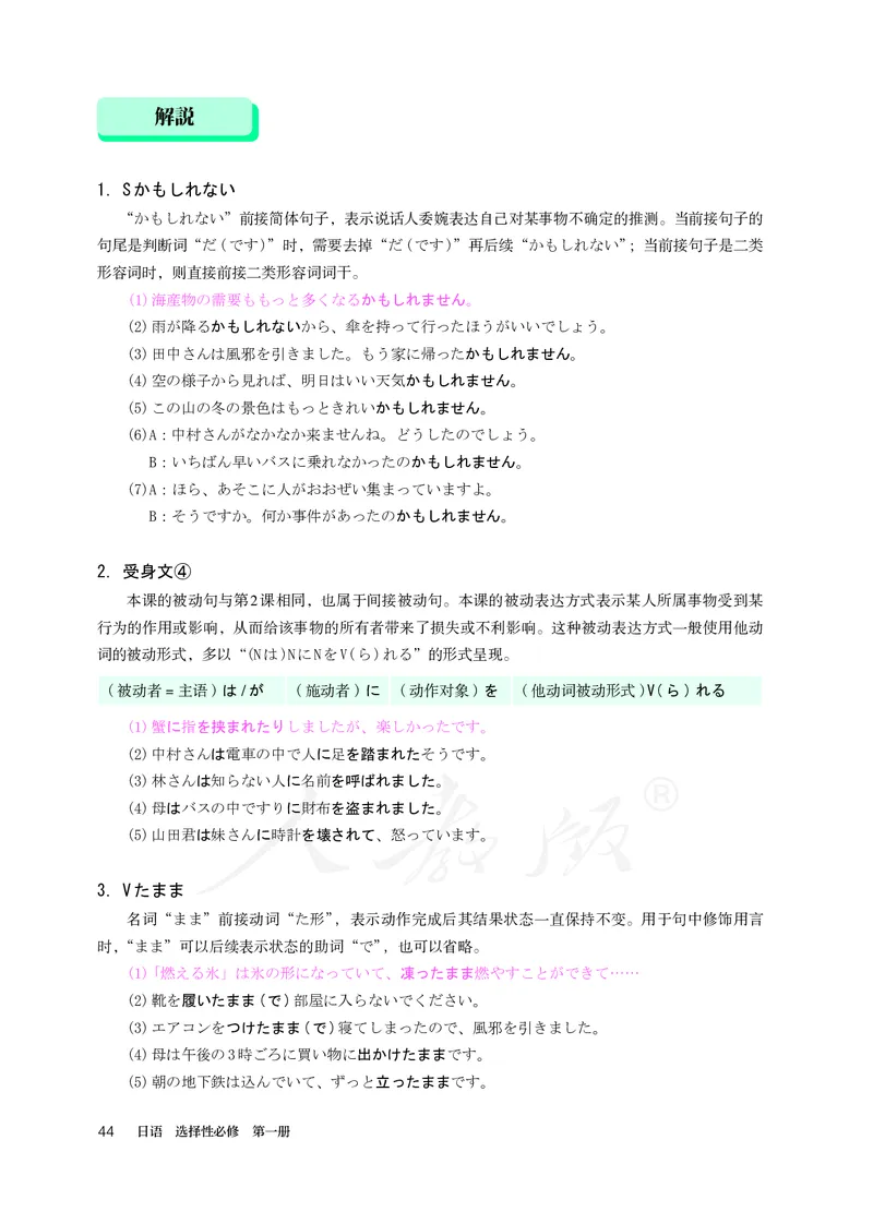 普通高中教科书&middot;日语选择性必修第一册(1)_高中全套电子教材及答案。_01高中电子教材全套_日语_人教版_高中年级_选择性必修第一册