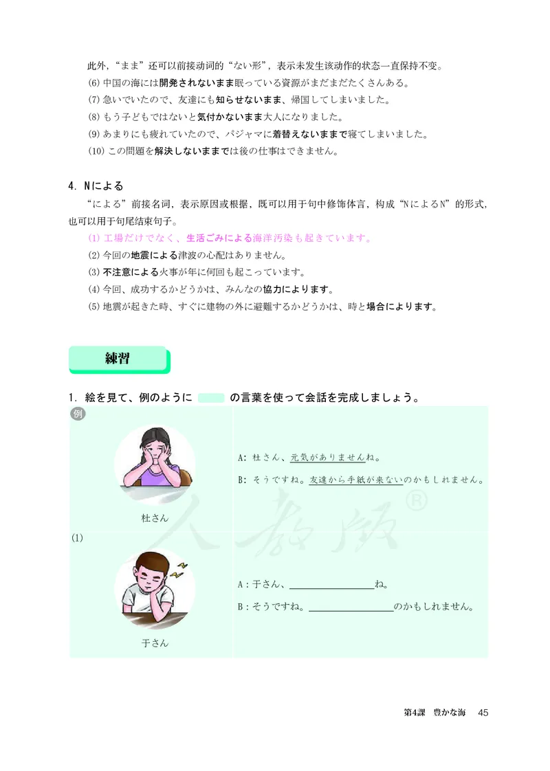 普通高中教科书&middot;日语选择性必修第一册(1)_高中全套电子教材及答案。_01高中电子教材全套_日语_人教版_高中年级_选择性必修第一册