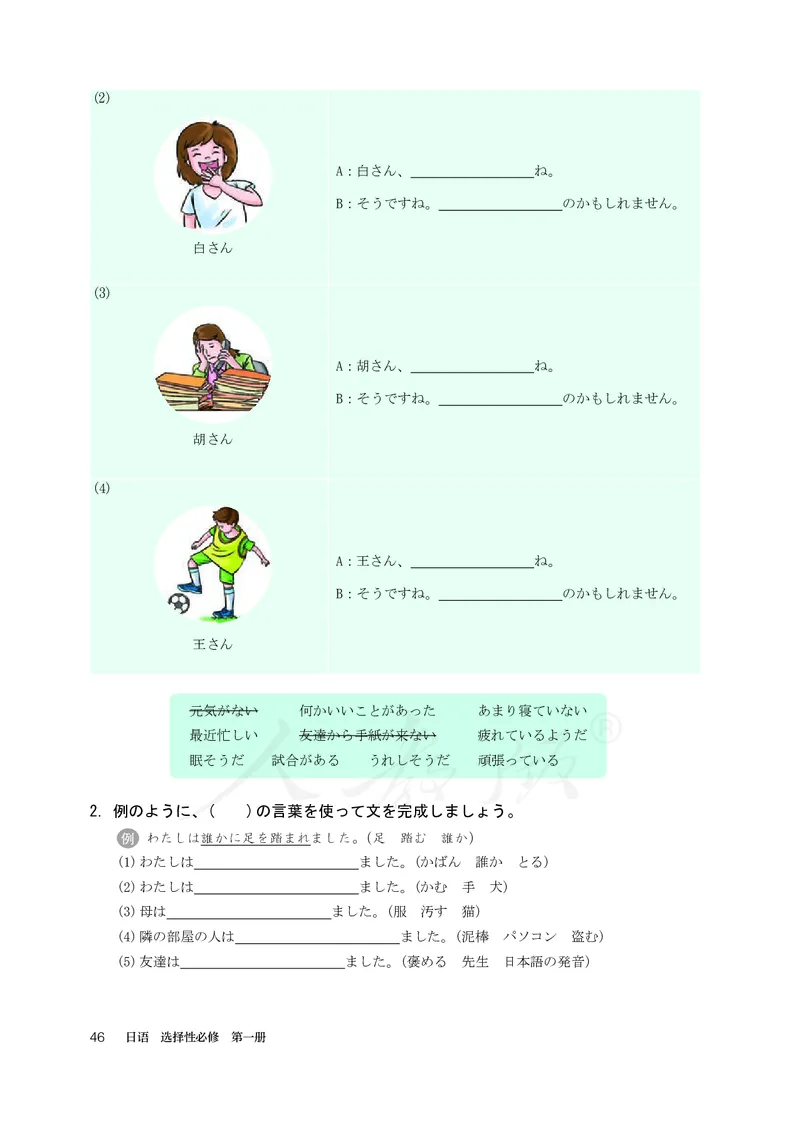 普通高中教科书&middot;日语选择性必修第一册(1)_高中全套电子教材及答案。_01高中电子教材全套_日语_人教版_高中年级_选择性必修第一册