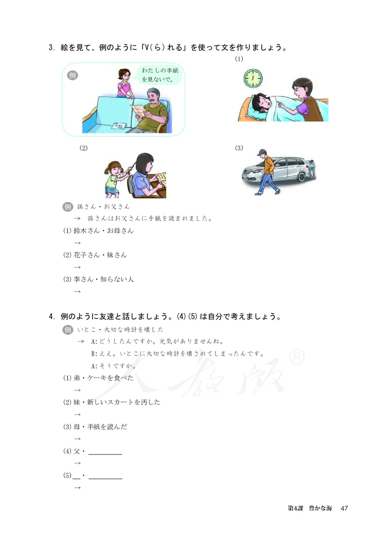 普通高中教科书&middot;日语选择性必修第一册(1)_高中全套电子教材及答案。_01高中电子教材全套_日语_人教版_高中年级_选择性必修第一册