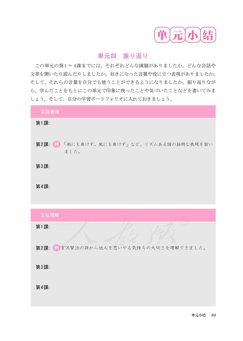 普通高中教科书&middot;日语选择性必修第一册(1)_高中全套电子教材及答案。_01高中电子教材全套_日语_人教版_高中年级_选择性必修第一册