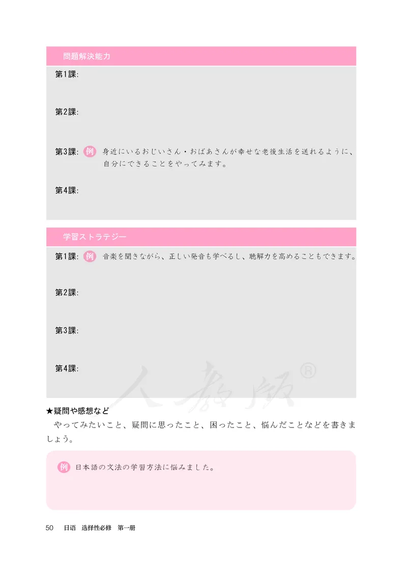 普通高中教科书&middot;日语选择性必修第一册(1)_高中全套电子教材及答案。_01高中电子教材全套_日语_人教版_高中年级_选择性必修第一册