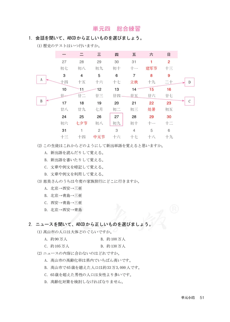 普通高中教科书&middot;日语选择性必修第一册(1)_高中全套电子教材及答案。_01高中电子教材全套_日语_人教版_高中年级_选择性必修第一册