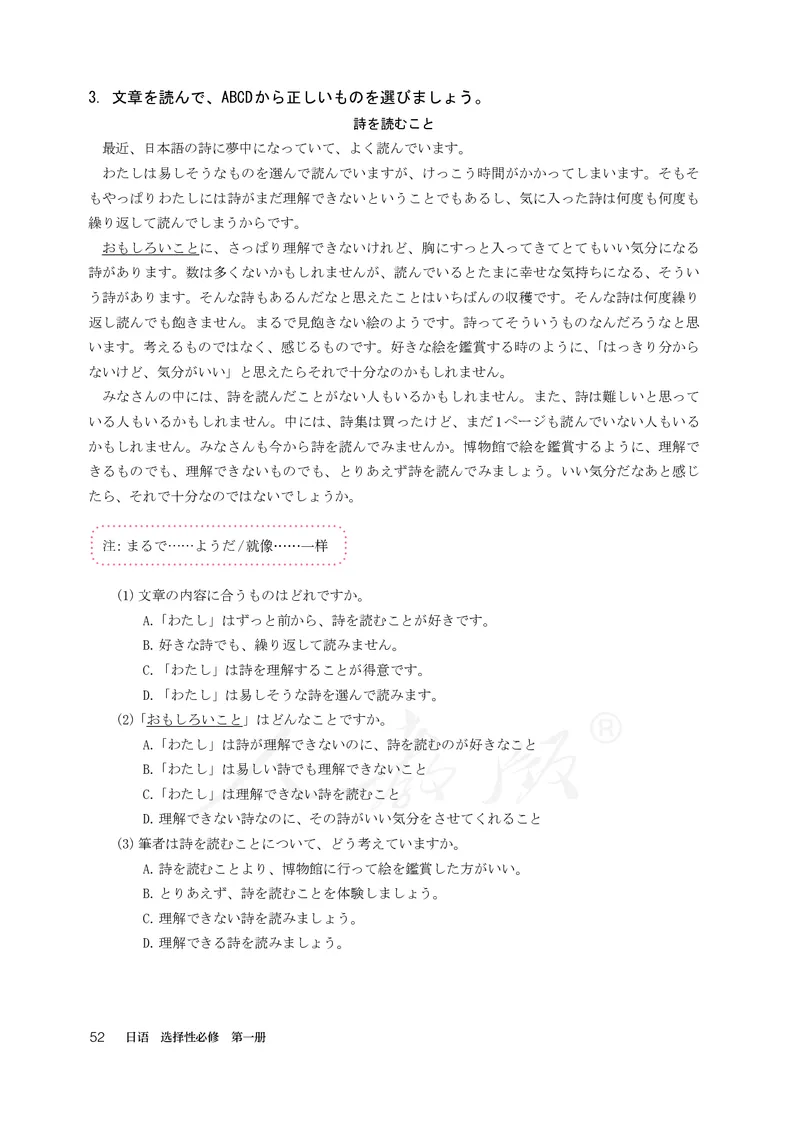 普通高中教科书&middot;日语选择性必修第一册(1)_高中全套电子教材及答案。_01高中电子教材全套_日语_人教版_高中年级_选择性必修第一册