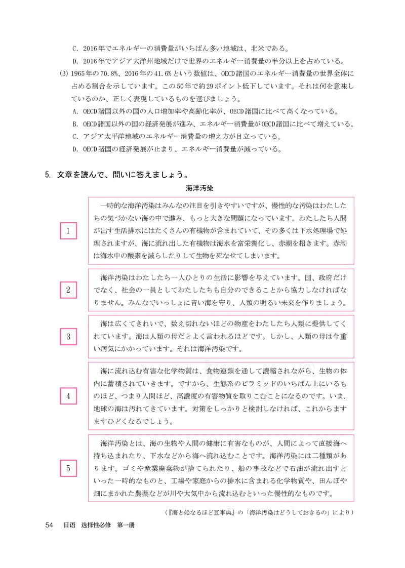 普通高中教科书&middot;日语选择性必修第一册(1)_高中全套电子教材及答案。_01高中电子教材全套_日语_人教版_高中年级_选择性必修第一册