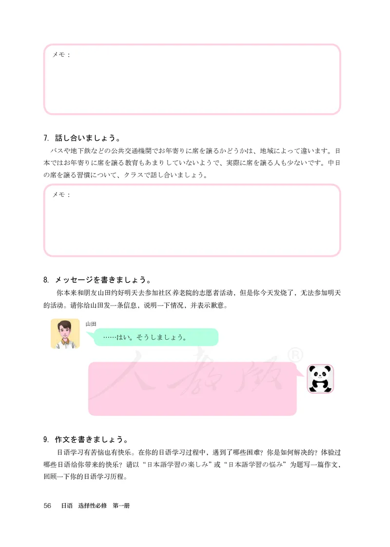 普通高中教科书&middot;日语选择性必修第一册(1)_高中全套电子教材及答案。_01高中电子教材全套_日语_人教版_高中年级_选择性必修第一册