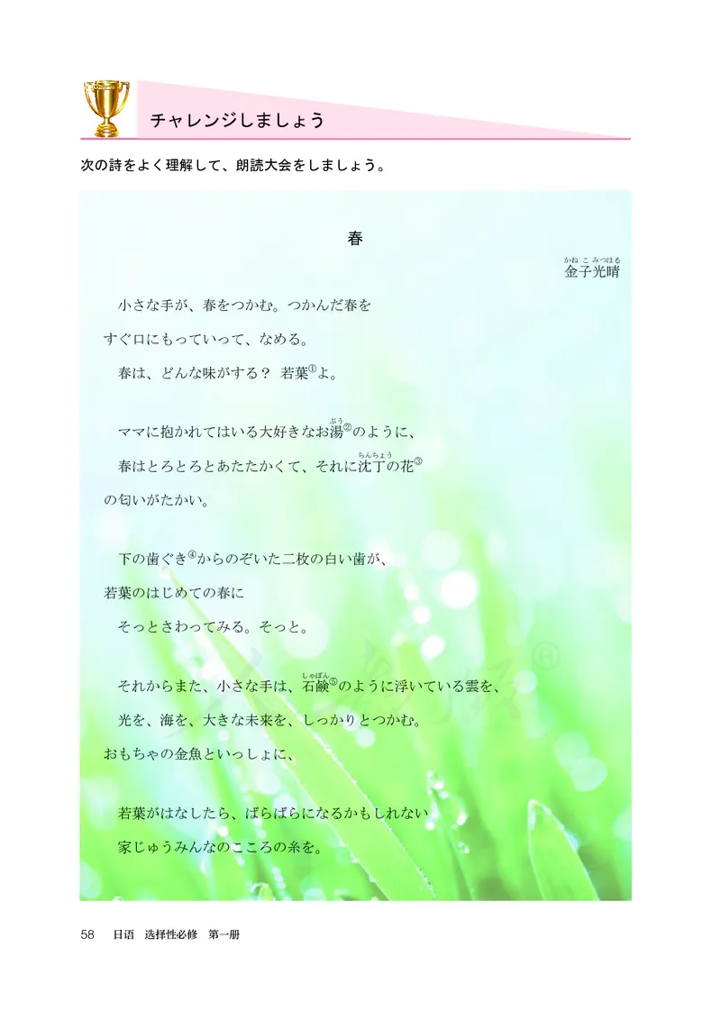 普通高中教科书&middot;日语选择性必修第一册(1)_高中全套电子教材及答案。_01高中电子教材全套_日语_人教版_高中年级_选择性必修第一册