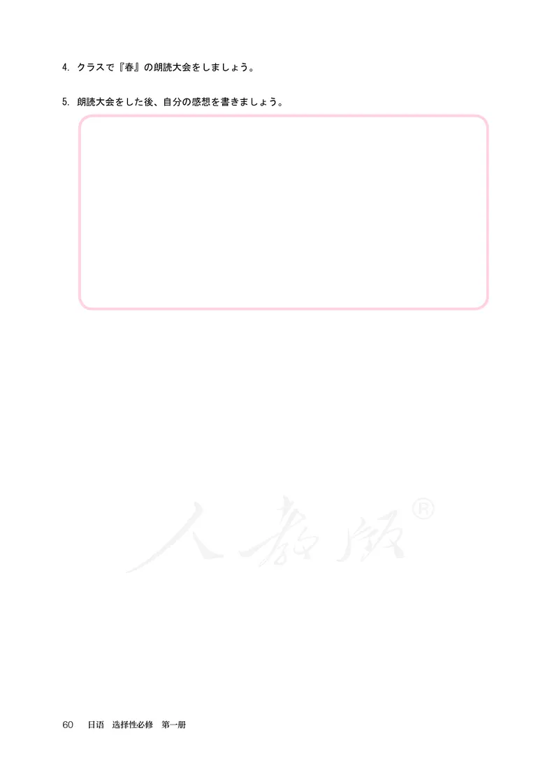 普通高中教科书&middot;日语选择性必修第一册(1)_高中全套电子教材及答案。_01高中电子教材全套_日语_人教版_高中年级_选择性必修第一册