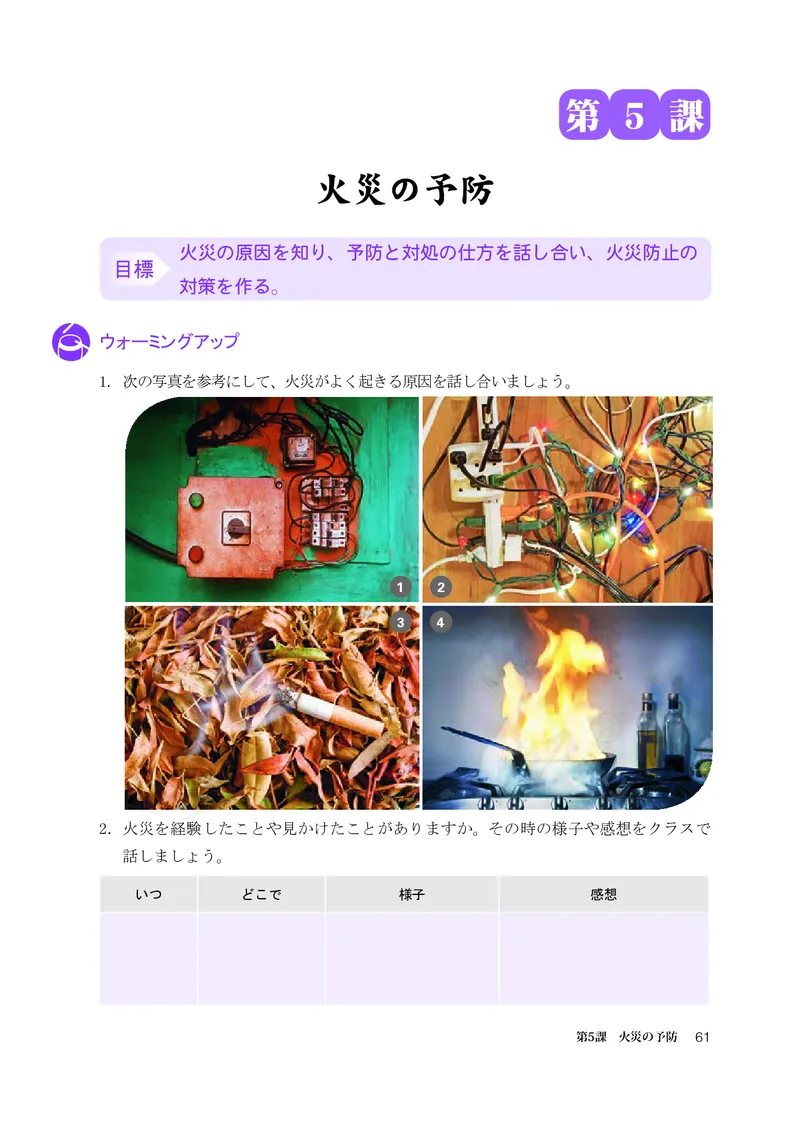 普通高中教科书&middot;日语选择性必修第一册(1)_高中全套电子教材及答案。_01高中电子教材全套_日语_人教版_高中年级_选择性必修第一册