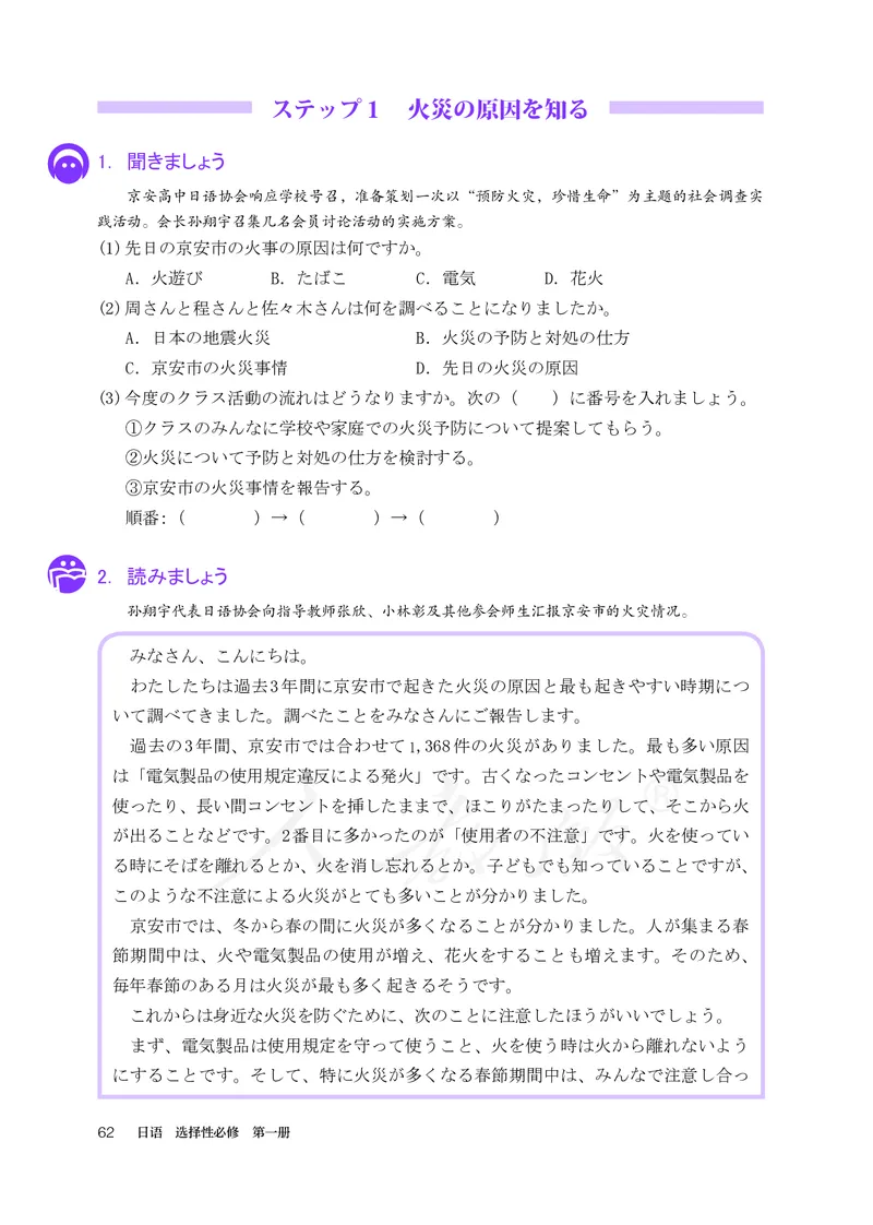 普通高中教科书&middot;日语选择性必修第一册(1)_高中全套电子教材及答案。_01高中电子教材全套_日语_人教版_高中年级_选择性必修第一册