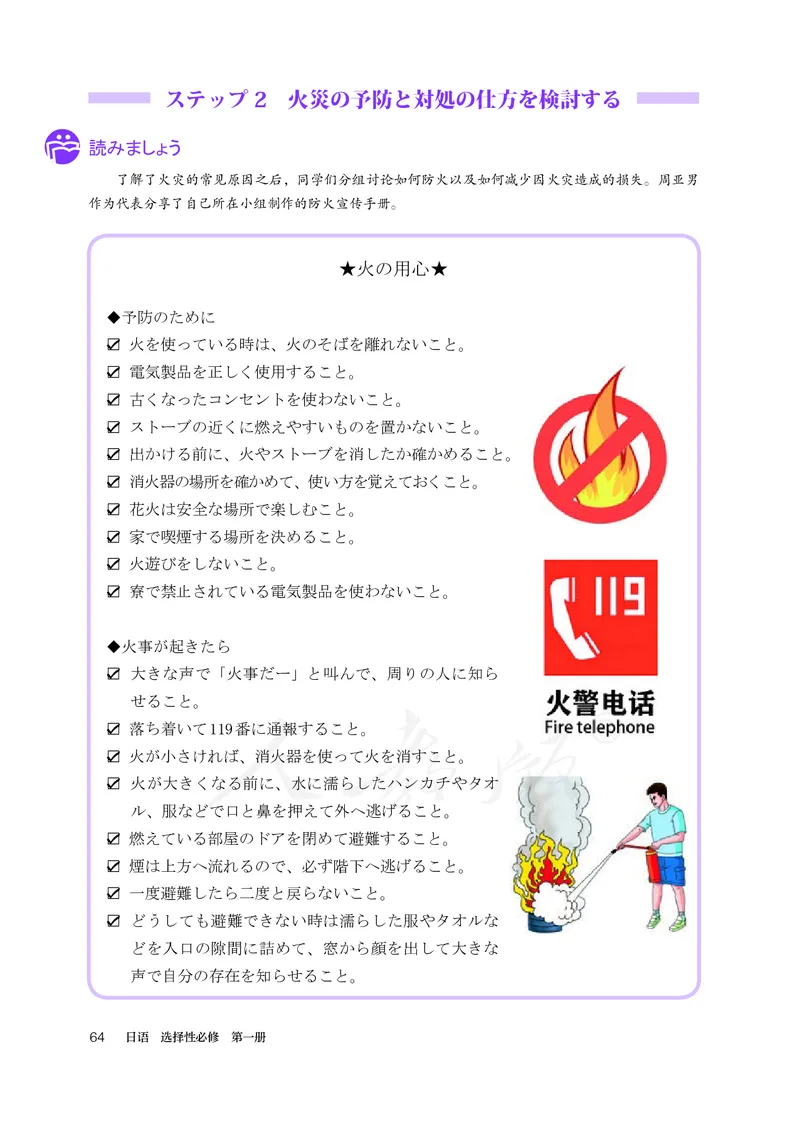 普通高中教科书&middot;日语选择性必修第一册(1)_高中全套电子教材及答案。_01高中电子教材全套_日语_人教版_高中年级_选择性必修第一册