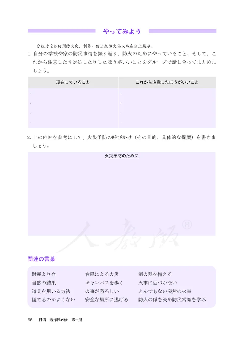 普通高中教科书&middot;日语选择性必修第一册(1)_高中全套电子教材及答案。_01高中电子教材全套_日语_人教版_高中年级_选择性必修第一册