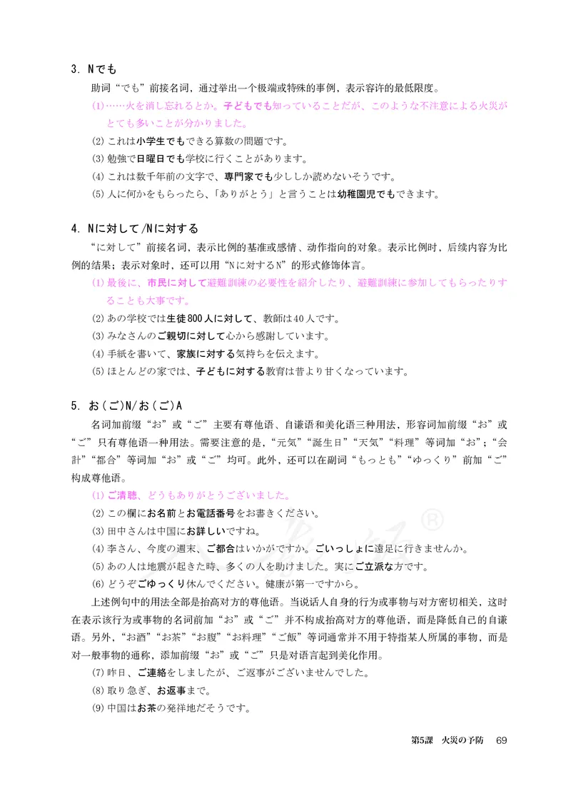 普通高中教科书&middot;日语选择性必修第一册(1)_高中全套电子教材及答案。_01高中电子教材全套_日语_人教版_高中年级_选择性必修第一册