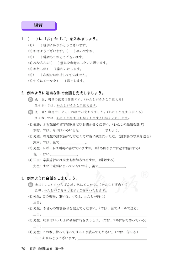 普通高中教科书&middot;日语选择性必修第一册(1)_高中全套电子教材及答案。_01高中电子教材全套_日语_人教版_高中年级_选择性必修第一册